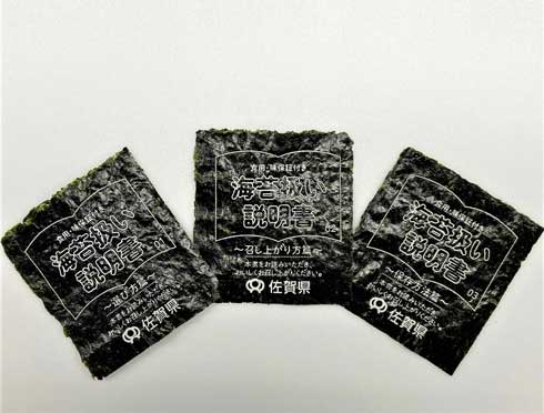 佐賀県 海苔扱い説明書 佐賀海苔 自動販売機 第2弾 デザイン