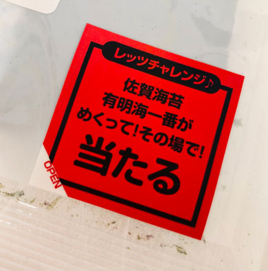 佐賀県 海苔扱い説明書 佐賀海苔 自動販売機 第2弾 デザイン