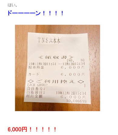 蒼井そら 駐車場 六本木