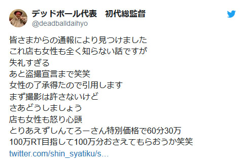 YouTuber 炎上 デッドボール