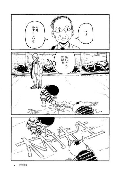 木村先生