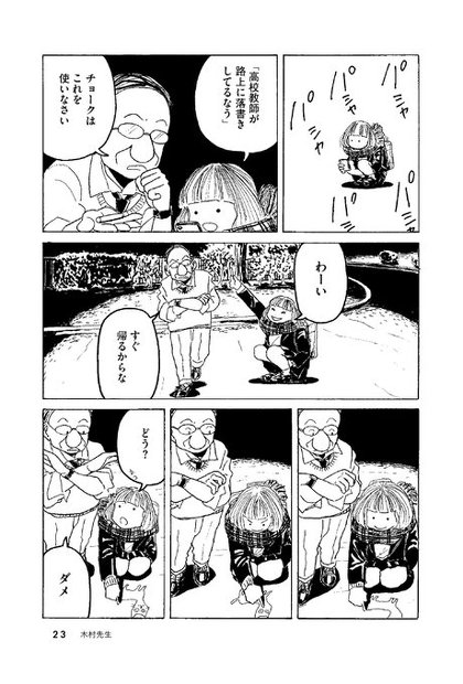 木村先生