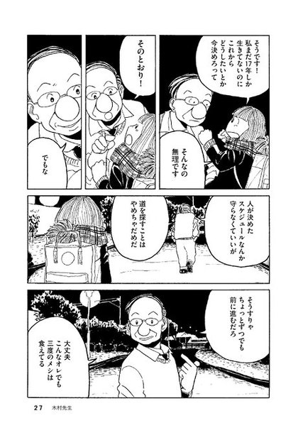 木村先生