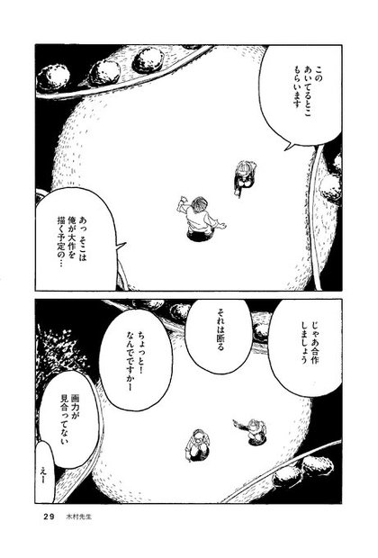 木村先生