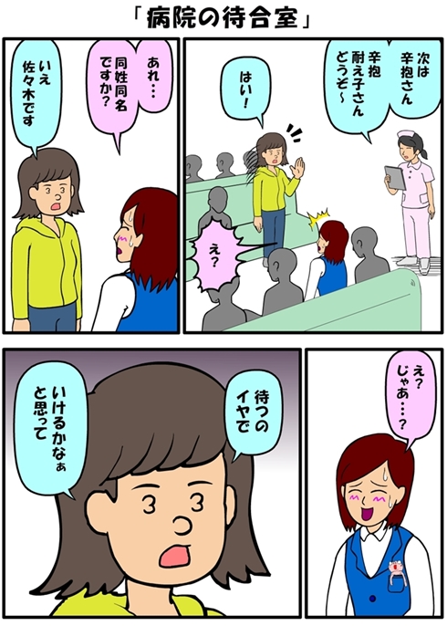 耐え子の日常