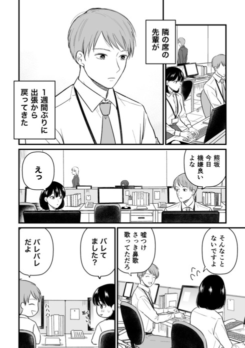 にぶすぎる先輩と一途な新卒の話01