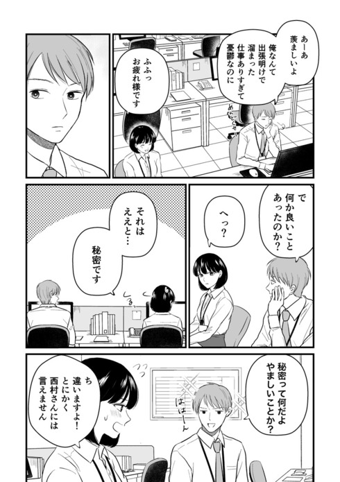 にぶすぎる先輩と一途な新卒の話02