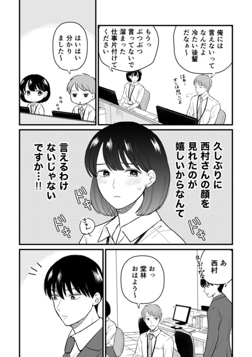 にぶすぎる先輩と一途な新卒の話03