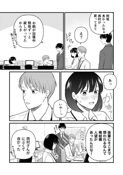 にぶすぎる先輩と一途な新卒の話04
