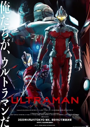 セブンスーツ アニメ「ULTRAMAN」シーズン2