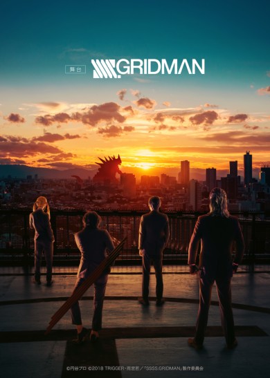 グリッドマン SSSS.GRIDMAN サムライ・キャリバー 高橋良輔