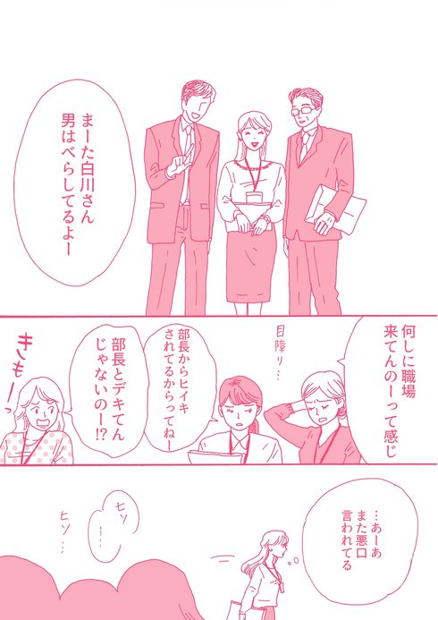 メンタル強め美女 白川さん漫画01