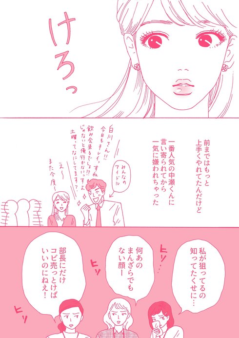 メンタル強め美女 白川さん漫画02