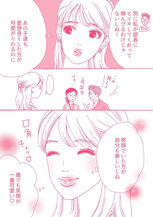 メンタル強め美女 白川さん漫画03
