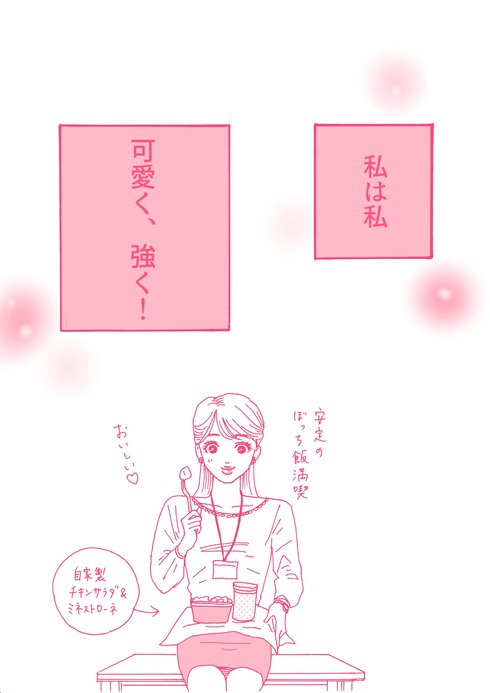 メンタル強め美女 白川さん漫画04