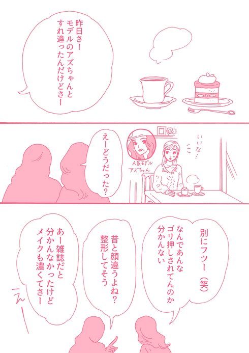 メンタル強め美女 白川さん漫画05
