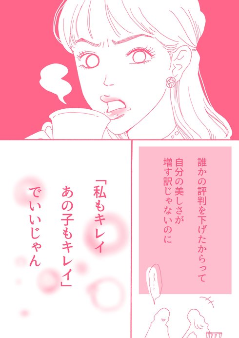 メンタル強め美女 白川さん漫画06
