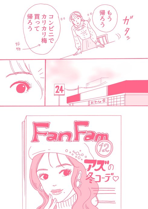 メンタル強め美女 白川さん漫画07