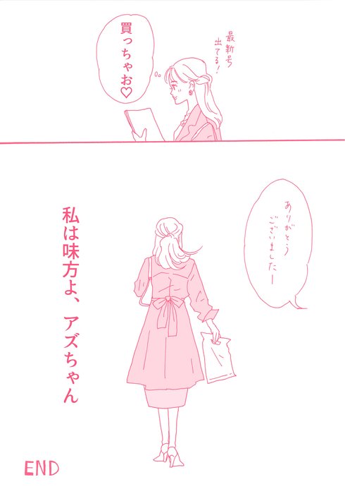 メンタル強め美女 白川さん漫画08