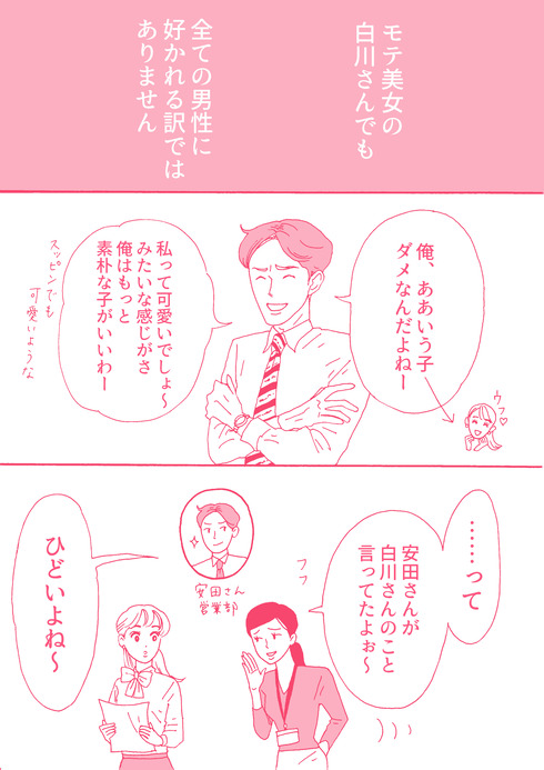 メンタル強め美女 白川さん漫画09