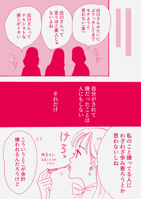 メンタル強め美女 白川さん漫画12