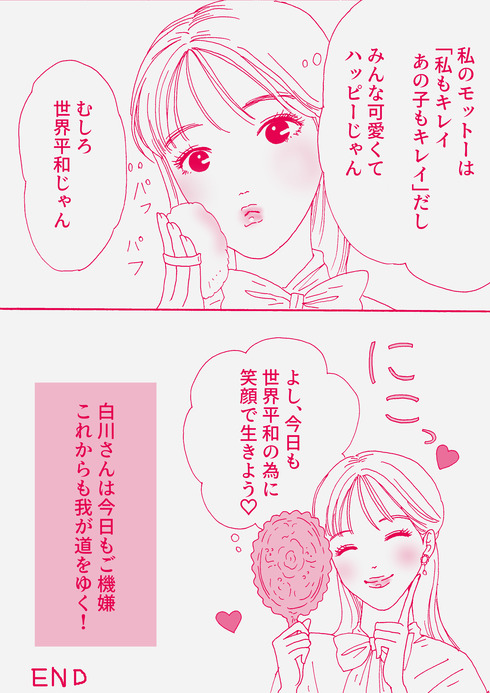 メンタル強め美女 白川さん漫画13