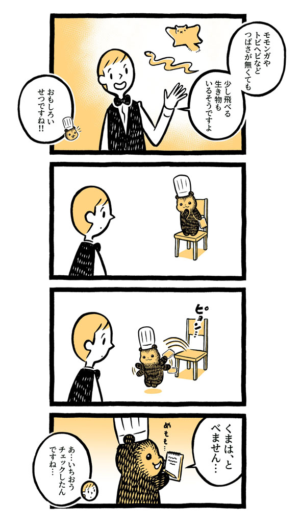 こぐまのケーキ屋さん