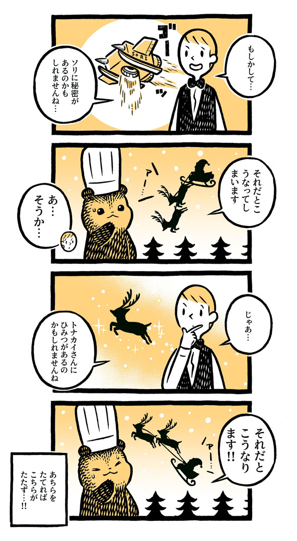 こぐまのケーキ屋さん