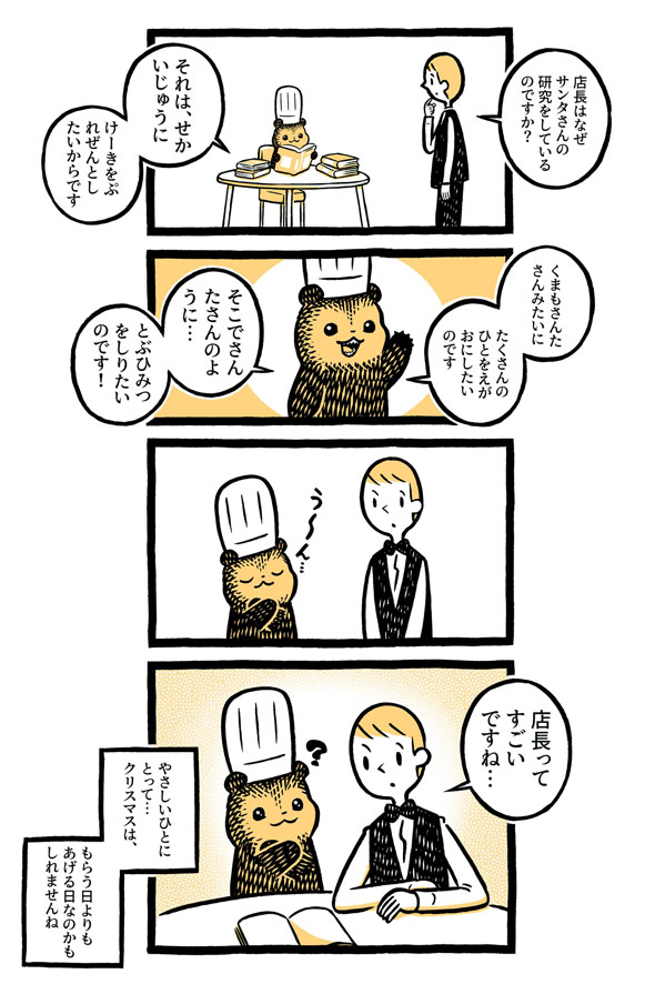 こぐまのケーキ屋さん