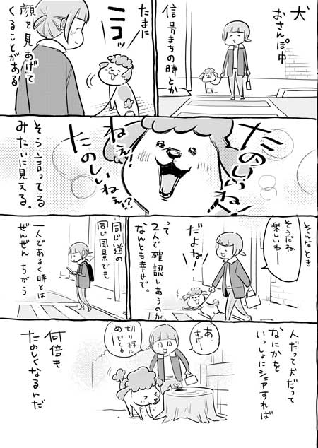 犬と猫どっちも飼ってると毎日たのしい 漫画 松本ひで吉 4巻 かわいい 動物 日常