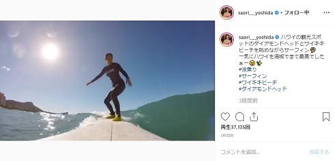 吉田沙保里 サーフィン ワイキキ