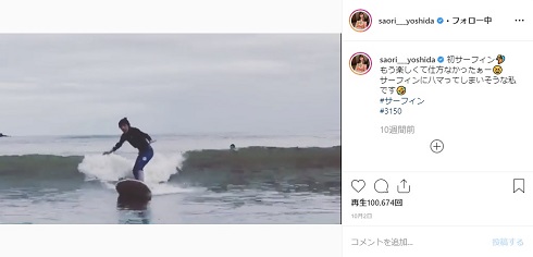 吉田沙保里 サーフィン