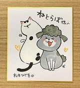 松本ひで吉 犬と猫