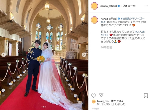 菜々緒 よんまり 4分間のマリーゴールド 福士蒼汰 ウエディングドレス 結婚