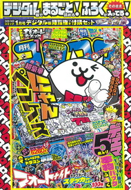 コロコロコミック