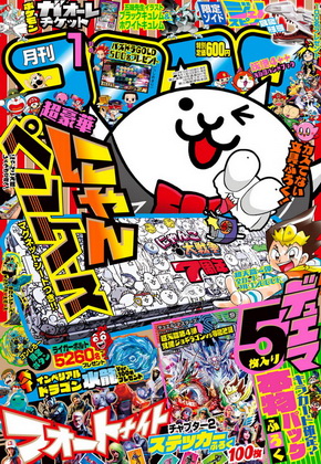 コロコロコミック