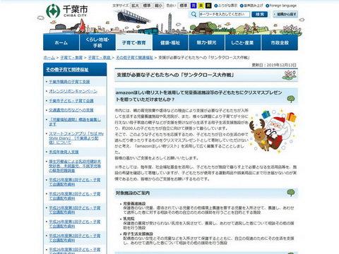 サンタクロース大作戦