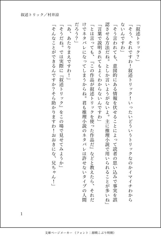 叙述トリックと分かっていてもだまされる？　「お嬢様ミーム」人気が生んだ「叙述トリックお嬢様」に感心の声