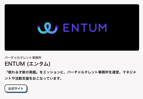 ENTUM かつど