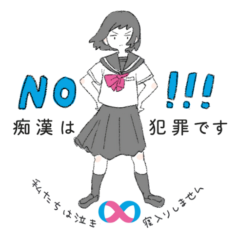 第5回痴漢抑止バッジデザインコンテスト