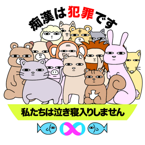 第5回痴漢抑止バッジデザインコンテスト