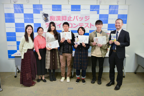 第5回痴漢抑止バッジデザインコンテスト