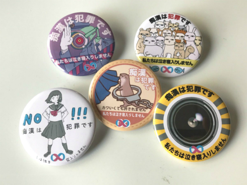 第5回痴漢抑止バッジデザインコンテスト