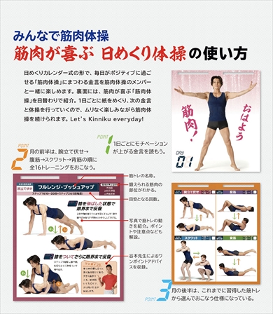 みんなで筋肉体操 NHK 日めくりカレンダー 筋肉が喜ぶ日めくり体操 谷本道哉 武田真治 村雨辰剛 小林航太 嶋田泰次郎