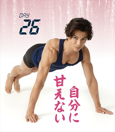 みんなで筋肉体操 NHK 日めくりカレンダー 筋肉が喜ぶ日めくり体操 谷本道哉 武田真治 村雨辰剛 小林航太 嶋田泰次郎