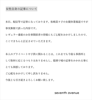 松嶋菜々子 休業 留学 長女 デマ 女性自身