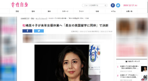 松嶋菜々子 休業 留学 長女 デマ 女性自身
