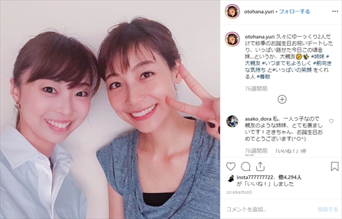 音花ゆり 相武紗季 姉妹 妊娠 出産 宝塚 インスタ