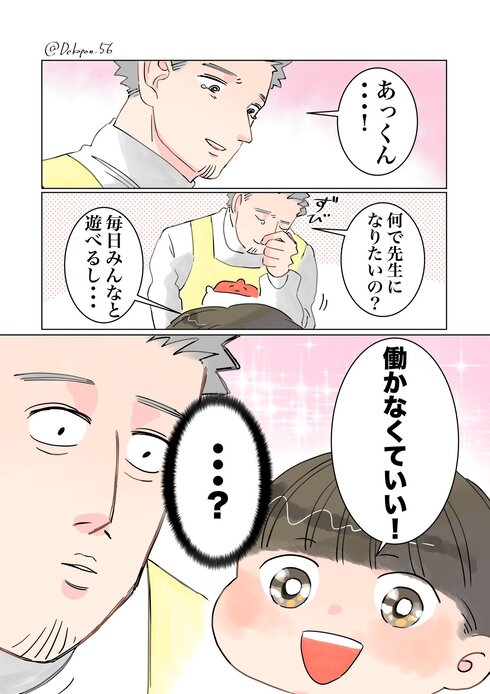 保育士実録でこ先生02