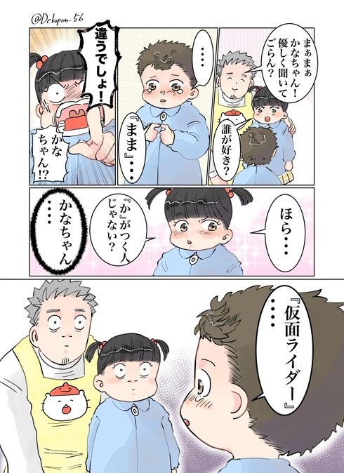 保育士実録でこ先生06